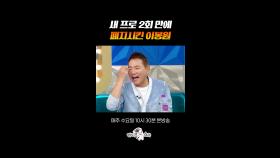 ??: 이봉원은 사업도 말아먹고 프로그램도 말아먹네 #라디오스타