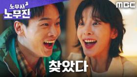 USB 수색 작전 개시! 설인아X차학연, 사장실 침투!, MBC 250627 방송