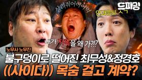 [드파밍] 최종회 하이라이트 | 방귀 뀐 최무성이 성내다가.. 떨어졌습니다? 악덕 사장 최후=불공정 계약💥옆에서 깐족대는 정경호 사이다ㅋㅋㅋ #노무사노무진 MBC250628방송