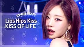 [Stage Mix] KISS OF LIFE - Lips Hips Kiss (키스오브라이프 - 립스 힙스 키스)