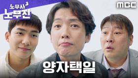 죽을래? 사인할래? 탕준상, 최무성의 목숨 앞에 내민 