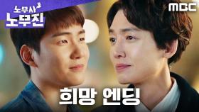 [희망 엔딩] 정경호가 바꾼 노동자의 세상 (+박해일 목소리 출연), MBC 250628 방송