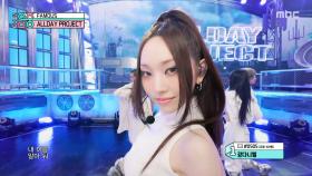 올데이 프로젝트 - FAMOUS (ALLDAY PROJECT - FAMOUS), MBC 250628 방송