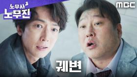 목숨 값은 다르다...? 궤변으로 책임을 회피하는 최무성, MBC 250628 방송