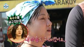 미식과 미남의 거리 방문😍 박나래의 마음마저 구워버린 튀르키예 미남, MBC 250627 방송