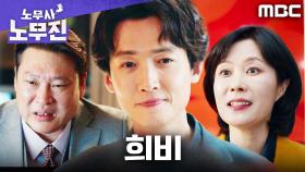 권성징악의 결말, 정경호x문소리X최무성의 엇갈린 희비, MBC 250628 방송