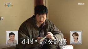 이시언의 아재 개그에도 무표정😑 여행의 막바지에 컨디션 이슈로 웃음이 실종된 기안84, MBC 250629 방송