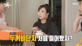 샤머니즘 마니아 홍현희의 특별한 집들이 선물🎁 액막이 신상템 등장!, MBC 250628 방송