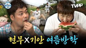 《TVPP》 여름방학 특집🌞 여행을 떠난 현무X기안! 두 남자의 기묘한 이야기가 시작되는데...😨 | 나혼자산다 | TVPP | MBC 210813 방송 외