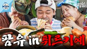 [픽잇] 배부름 주의ㄷㄷ 역대급 조식 한 상부터 양곱창까지 팜유의 튀르키예 미식 여행 MBC250627방송 #나혼산 #팜유 #먹방