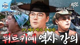 [픽잇] 세미나를 위해 역사 예습까지 한 팜유 대장 전현무와 음식에만 관심 있는 박나래X이장우ㅋㅋㅋ MBC250627방송 #나혼산 #팜유 #튀르키예