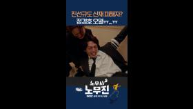 드디어 풀린 진선규 정체😭 #노무사노무진 #MBCdrama