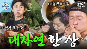 [픽잇] 썸 타느라 바쁜 김대호를 위해 혼자 고기 굽고 상 차리는 코쿤ㅋㅋㅋ 유기농을 곁들인 대자연 한 상 MBC250627방송 #나혼산 #대자연 #먹방