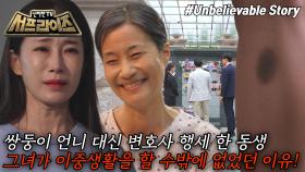 [모아본#씬] 쌍둥이 언니인 척 살아가는 동생🤥 쌍둥이 동생이 주변 사람들을 속여야만 했던 사연은?!, MBC 250629 방송