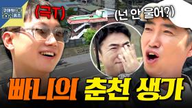 [픽잇] 춘천의 아들 빠니보틀 생가 구경 & 감성 서재 및 숙소로 변신한 폐가 임장 MBC250626방송 #구홈 #빠니보틀 #장동민