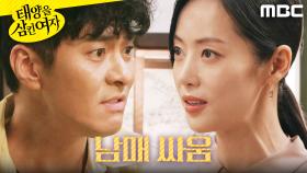 ＂네가 불렀어?＂ 서로 견제하고 싸우는 윤아정X강석정, MBC 250702 방송