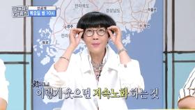 사랑❤ 넘치는 팽현숙 여사의 저속노화 루틴 공개!, MBC 250703 방송