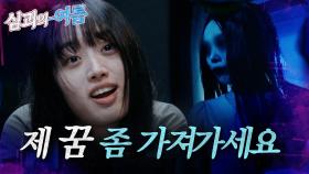 [#심괴의여름🌊] 제 꿈 좀 가져가세요 MBC241201방송 #midnight #horrorstory