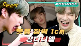 [오분순삭] 보는 사람도 웃게 되는 웃음 중독 말기(?)일 수도 있는 거임? 강다니엘 닮은 아기 강아지도?🐶ㅣ전지적참견시점⏱오분순삭 MBC200607방송