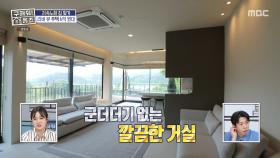 이 풍경 실화야? 보기만 해도 배부른 배산임수 힐링 하우스🏞️, MBC 250703 방송