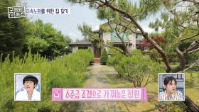 들어서는 순간 건강해지는 기분?! 저속 노화 하우스 공개🌿, MBC 250703 방송