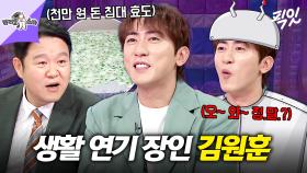 [픽잇] 숏박스 & SNL에선 날아다니지만 지상파만 나오면 노잼 늪에 빠지는ㅋㅋㅋ 요즘 대세 김원훈 MBC250702방송 #라스 #김원훈