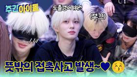 뜻밖의 접촉사고 발생! (삐용삐용) 사랑이 넘치는~♥ 피원하모니 최고의 도플갱어 찾기!