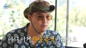 [선공개] 튀르키예에서 느낀 종로의 맛🍲 한 입 먹고 박수 치는 전현무, MBC 250704 방송