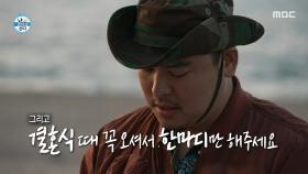 이장우 결혼합니다🤵 팜유에게 전하는 진심 눌러 담은 편지, MBC 250704 방송
