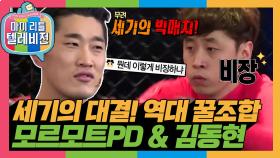 [옛능][마리텔1] 한방의 기술 전수하는 매미킴🥊 김동현 X 모르모트PD 역대급 꿀 케미! #김동현 #옛능 MBC161102방송