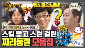 [오분순삭] 당황해서 바보 컨셉 까먹은 천재탱커 | 무한도전⏱오분순삭 MBC100807방송