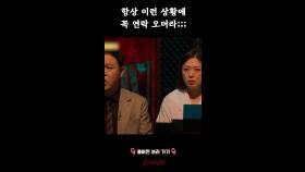 항상 이런 상황에 꼭 연락 오더라;;; #심야괴담회