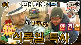 [올끌][무도] 드디어 이 특집 낋여왔습니다! 🏜️ 사막 한가운데서 멈춰버린 지프차 + 환자 홍철이까지... 무도 퍼컬 = 고생길 😱 '식목일 특사' 1편 MBC080329방