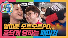 [옛능][마리텔1] 매미킴 그냥 가지고 노는 모르모트PD😂 #김동현 #옛능 MBC151226방송