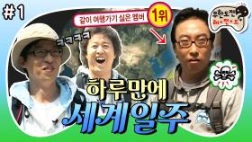 [옛능][무도] 스태프가 뽑은 여행 같이 가기 싫은 멤버 1위:박명수 / 이유: 그냥. ‘하루만에 세계일주’ 1편 MBC090502방송