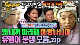 [오분순삭] 셉쎄요 언제나 나의 유행어 | 무한도전⏱오분순삭 MBC071006방송