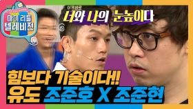 [옛능][마리텔1] 유도=정power력!! 둠칫둠칫〰♬ 험악한 세상 쌍둥이 호신술로 살아남기😎 #조준호 #조준현 MBC161105방송