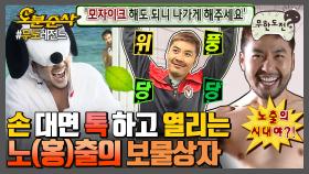 [오분순삭] 무도 보면서 후방 걱정할 줄 몰랐다 노(홍)출 모음 | 무한도전⏱오분순삭 MBC140510방송