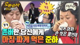 [오분순삭] 🎉경 존버당 축🎉 하루에 변기 한 통 정도 먹는 준하 | 무한도전⏱오분순삭 MBC110101방송