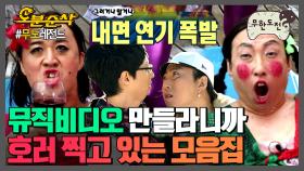 [오분순삭] 최애 에피 모았는데 다 뮤직비디오길래 모음 | 무한도전⏱오분순삭 MBC120908방송