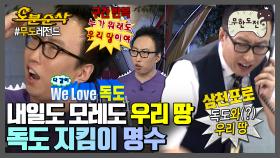 [오분순삭] 목놓아 외치는 독도 지킴이 명수 | 무한도전⏱오분순삭 MBC121006방송