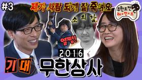 [옛능][무도] 무한상사+월드 클라쓰 김은희 작가+예능 치트키 장항준 감독=? 그저 LEGEND...✨ ‘2016 무한상사' 3편 MBC160507방송