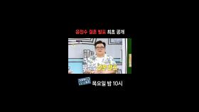 윤정수 결혼 발표 최초 공개, MBC 250710 방송