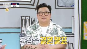 [306회 예고] 모두를 놀라게 한 윤정수의 결혼 발표!💍 홈즈 최초 시원한 한강 뷰가 보이는 반포 입성!, MBC 250710 방송