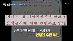 아파트에서 개 산책 금지, 왜?, MBC 250708 방송