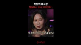 죽음의 예지몽 현실에서 비극 이어졌다.. #심야괴담회