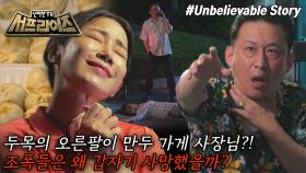 [모아본#씬] 만두 가게 사장이 사실은 폭력 조직의 이인자?!🥟 만두 가게 사장의 숨겨진 비밀은?!, MBC 250706 방송