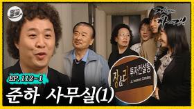 [올끌][거침킥] (감격) 우리 준하가 사무실을 차렸어요~~! 🖥️준하 사무실 1탄🖥️| 거침없이하이킥 MBC070420방송