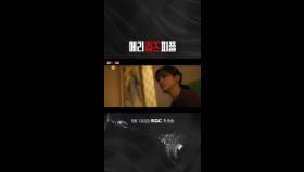 자비vs살인, MBC 250801 방송