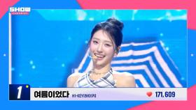 [STAGE CHAMPION] SHOW CHAMPION 561회 BEST CLIP TOP3✨ l 250709